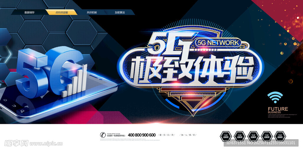 互联网5G展板