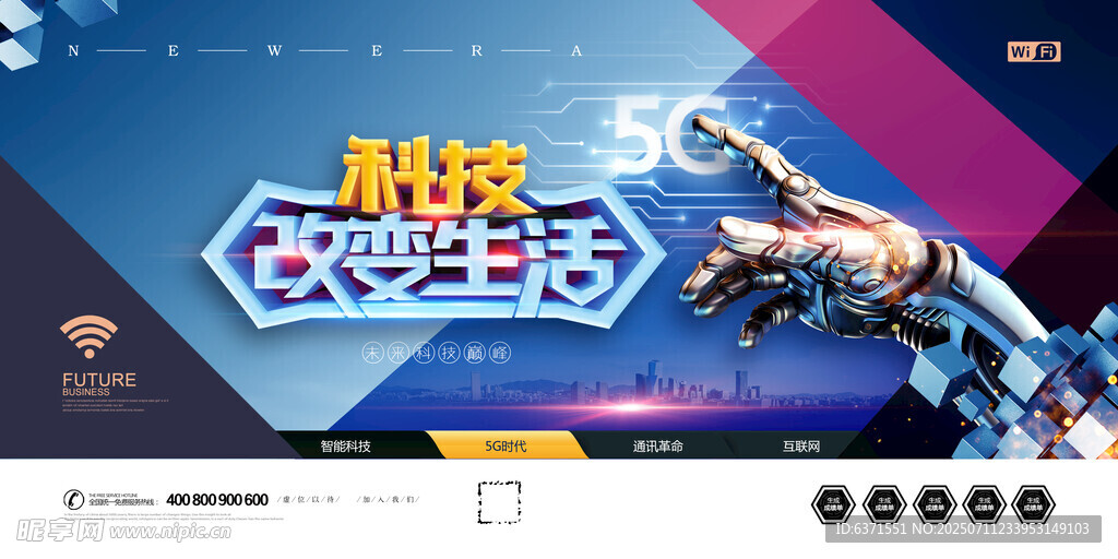 互联网5G展板