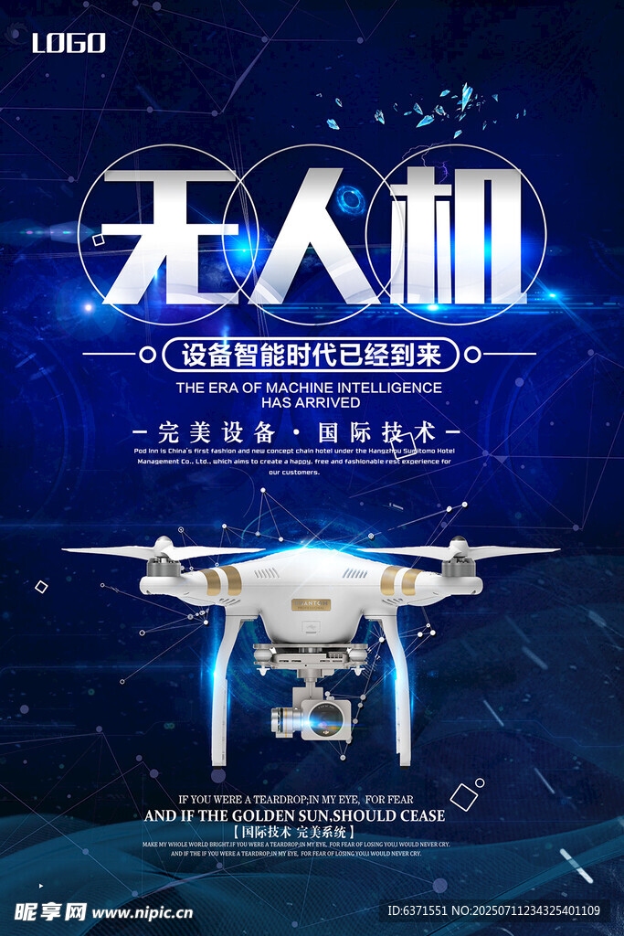 无人机海报