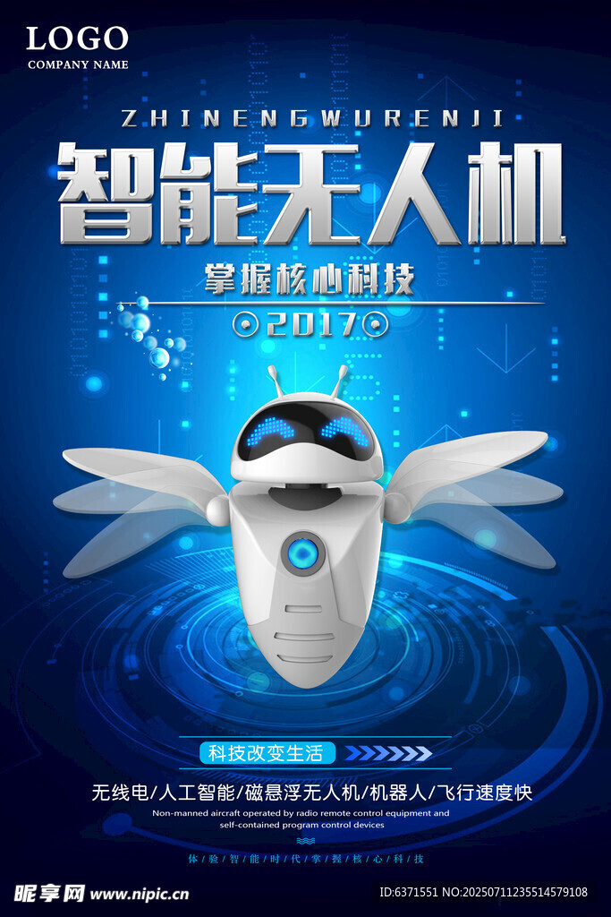 无人机海报