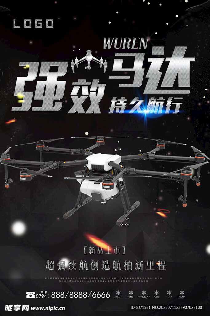 无人机海报