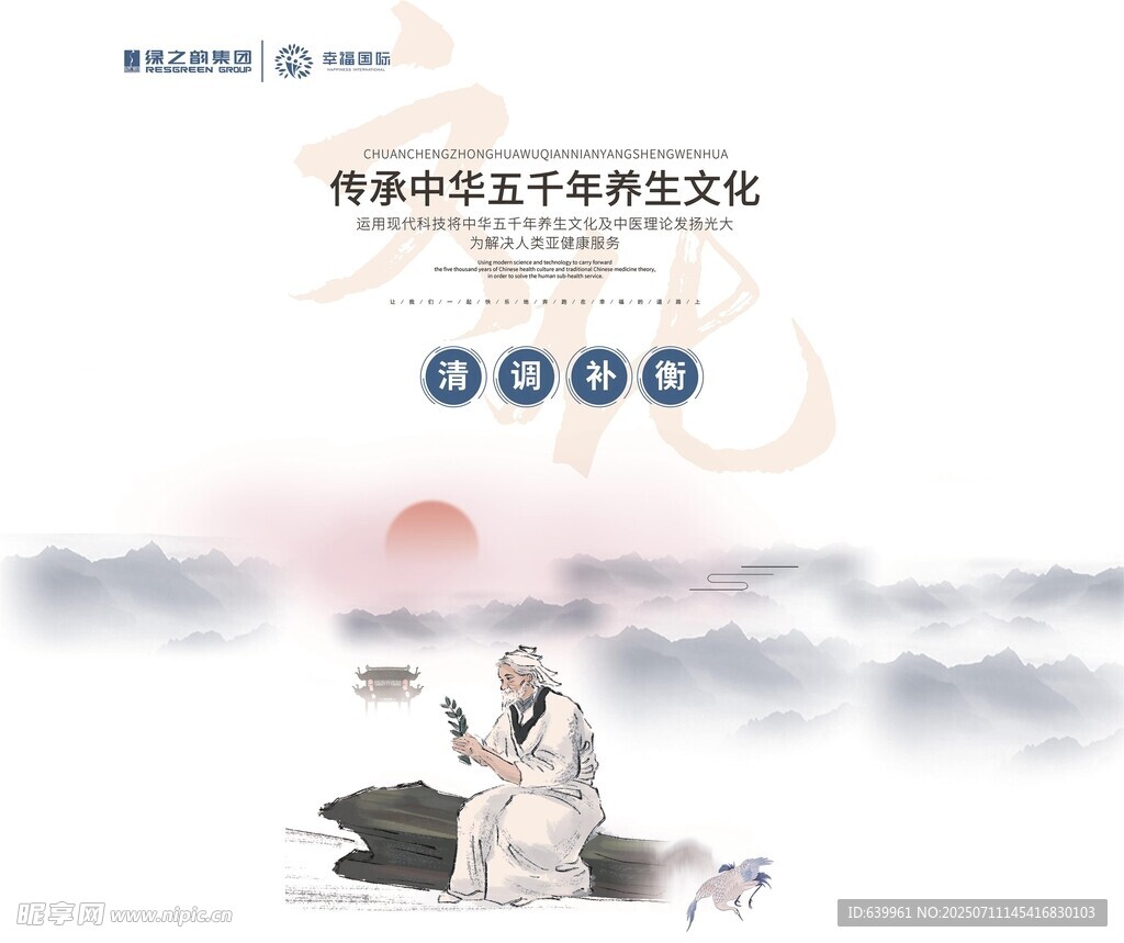 养生文化