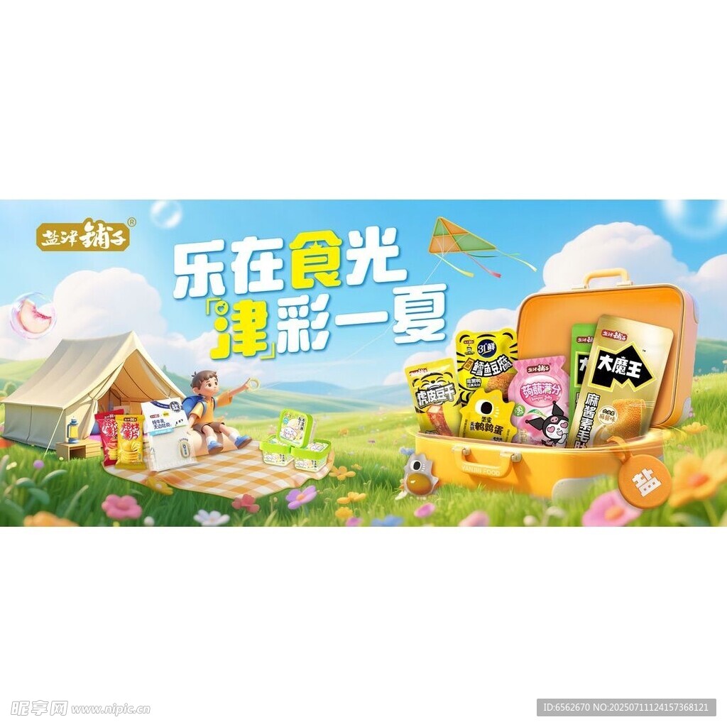 盐津铺子散装零食