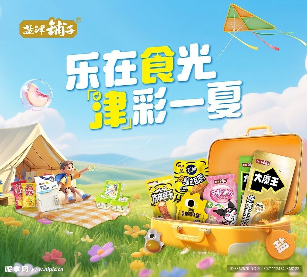 乐在食光的多彩露营之旅