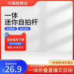 淘宝自拍杆主图数码直通车设计模