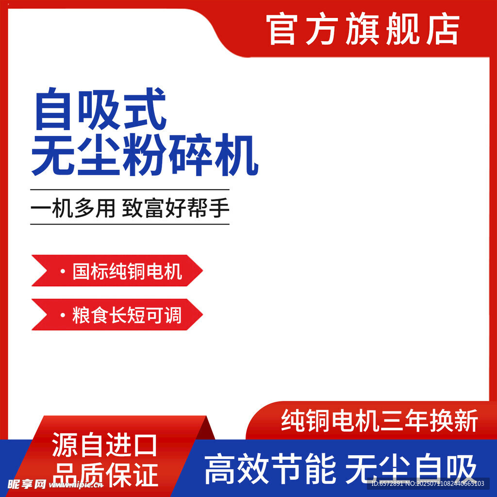 淘宝无尘粉碎机主图五金电器主图