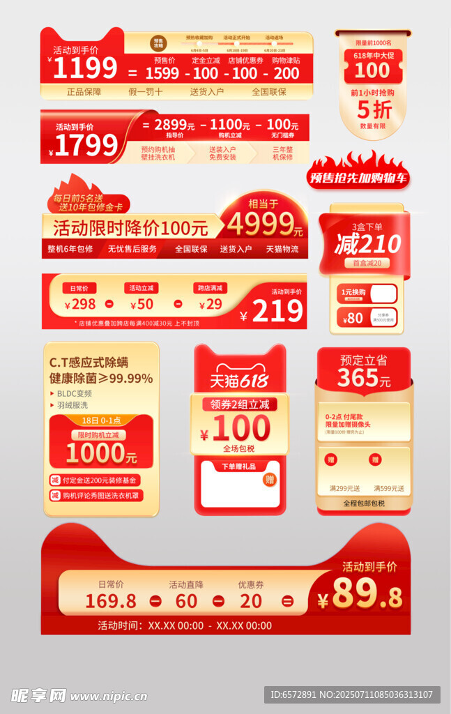 淘宝促销标签主图打标设计模板