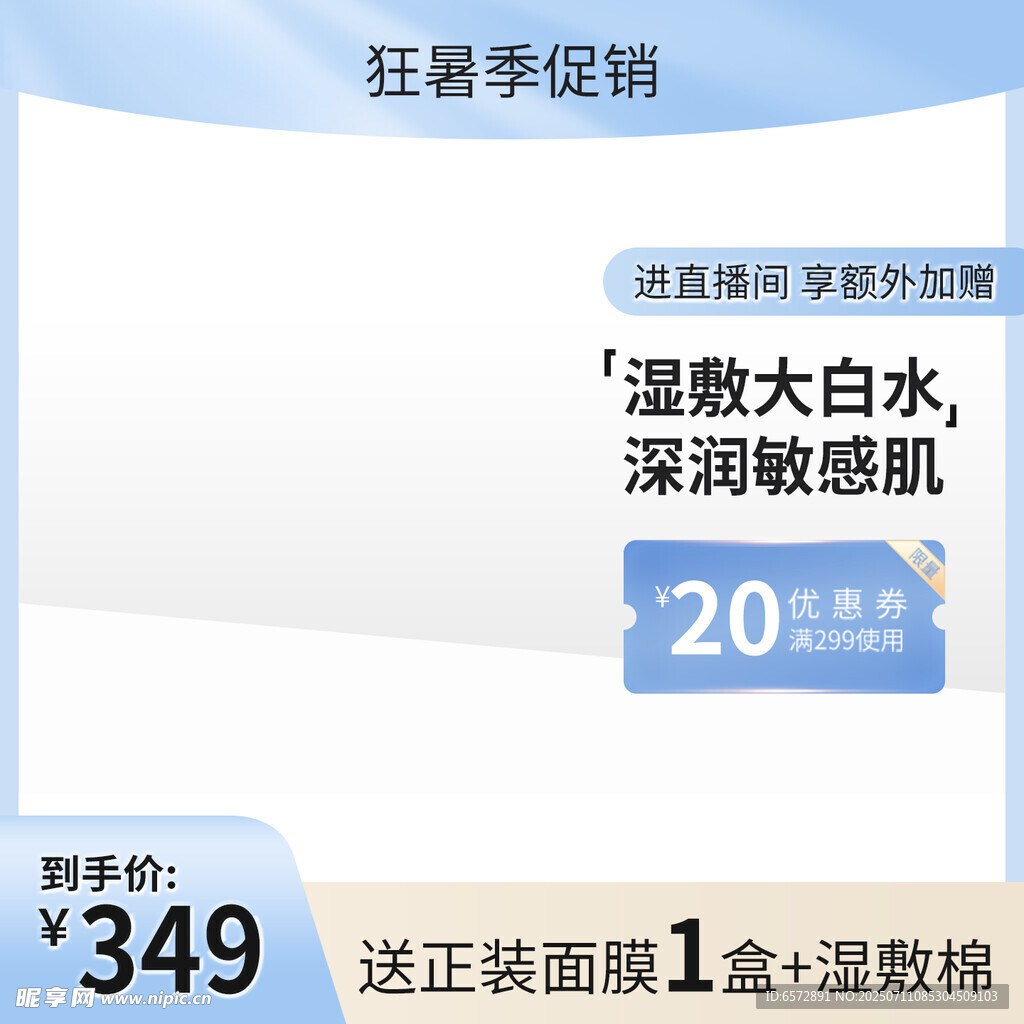 淘宝化妆品主图直通车设计模板