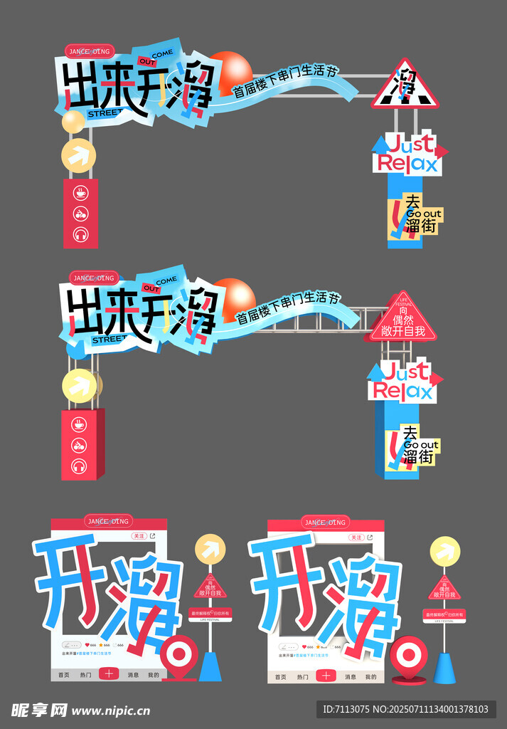 欢乐派对装饰布置