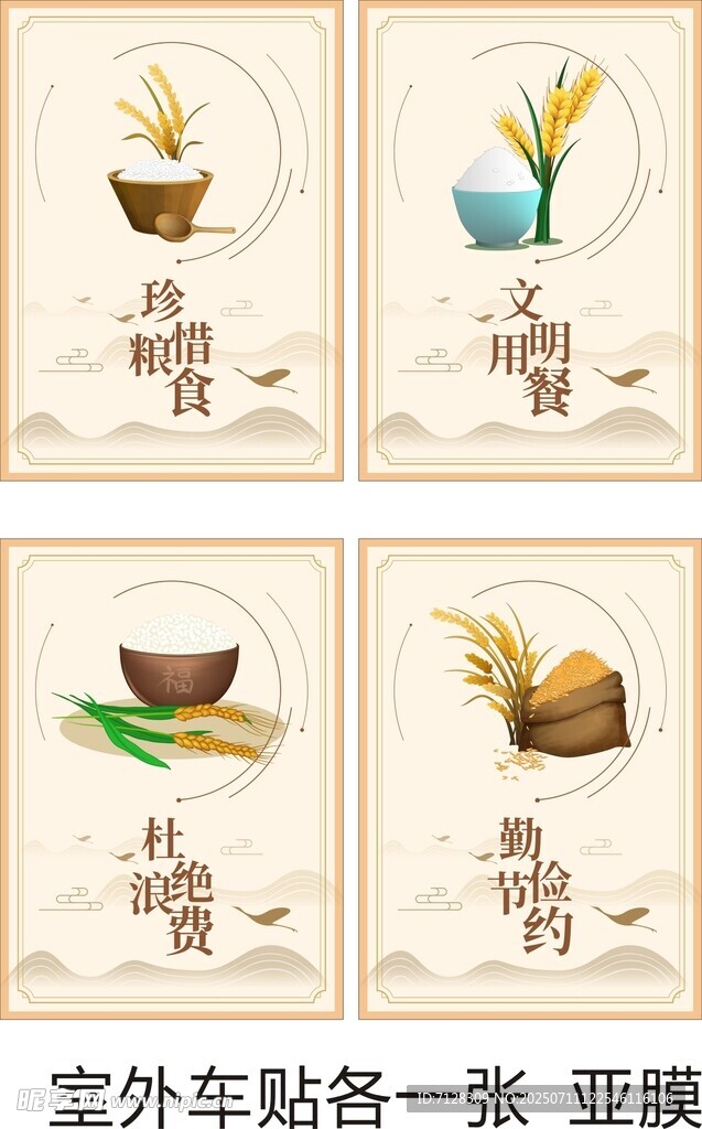 文明用餐