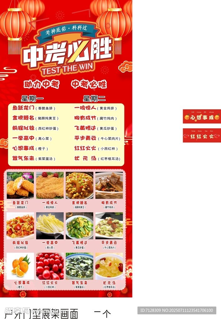 中考必胜菜单