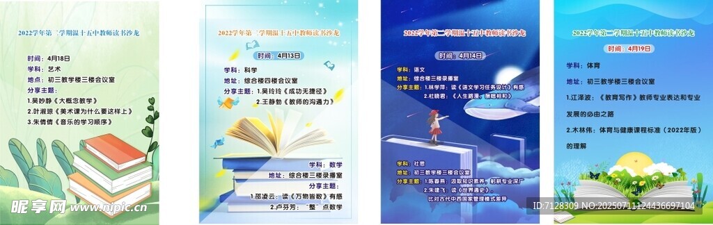 读书沙龙