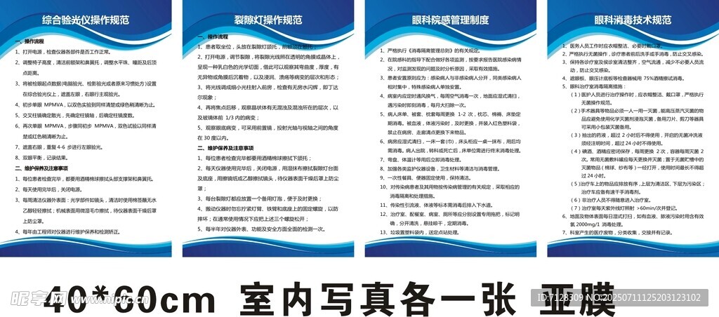 眼科制度