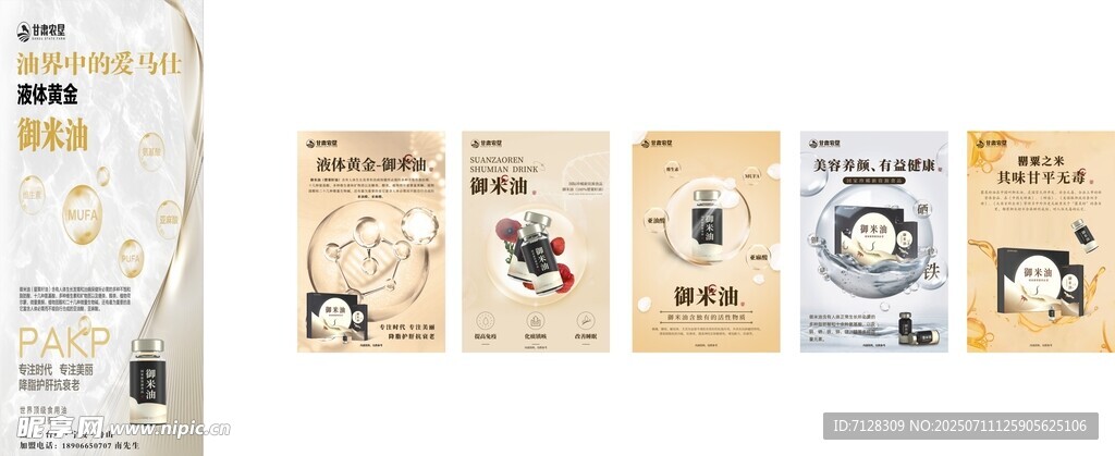 御米油