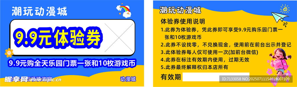 潮玩  动漫代金券