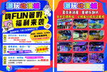 潮玩FUN肆购海报展示