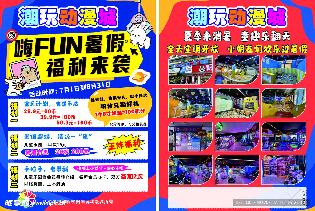 潮玩FUN肆购海报展示