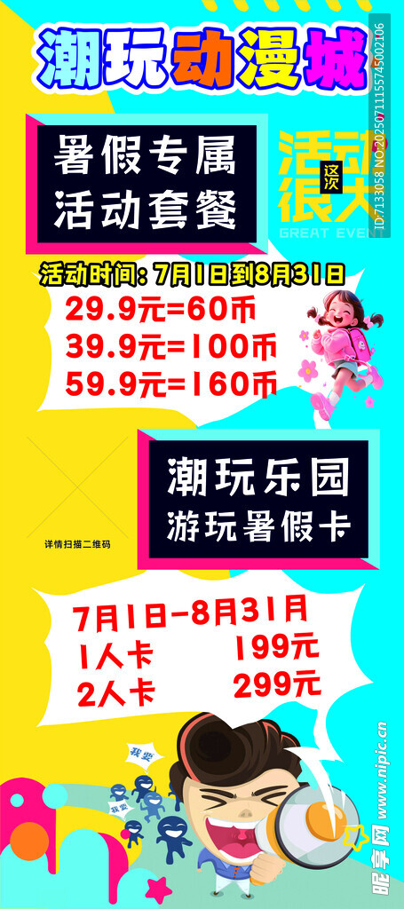 动漫城 展架 潮玩