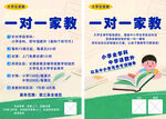 一对一家教宣传海报
