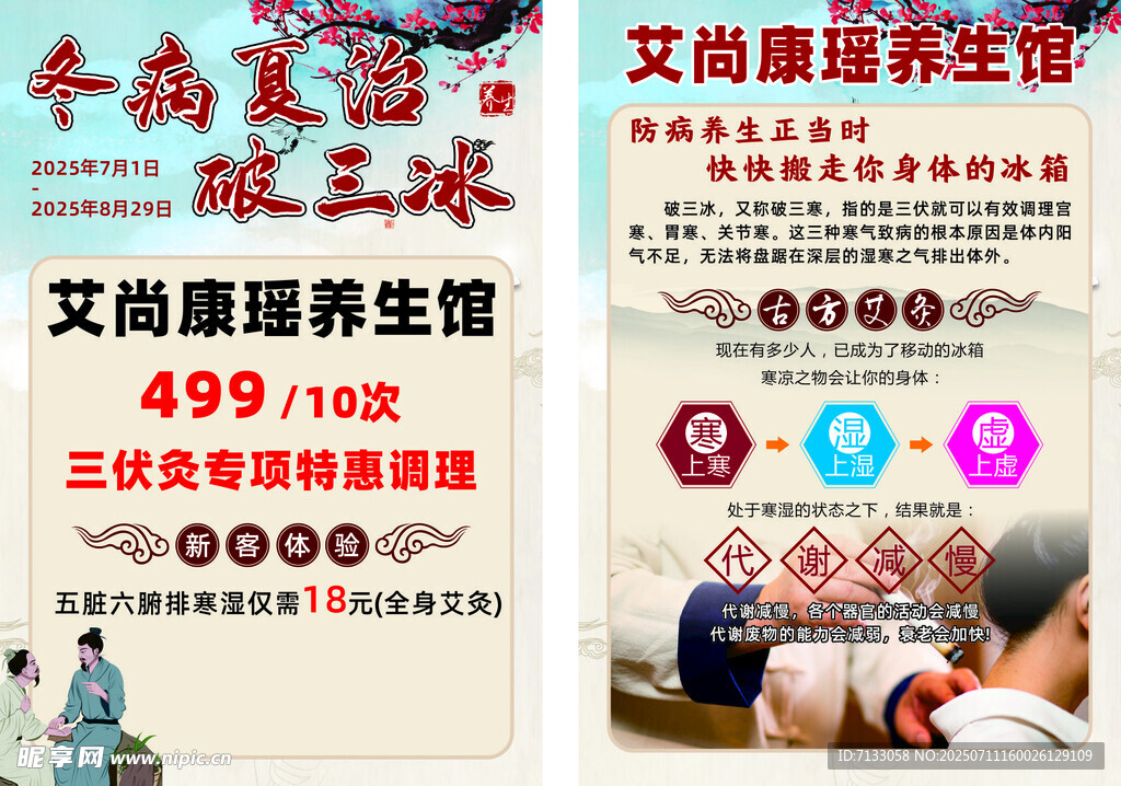 冬病夏治  艾灸 养生 健康