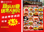 新店开业优惠 大酬宾海报