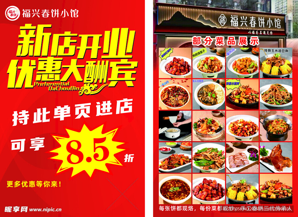 新店开业优惠 大酬宾海报