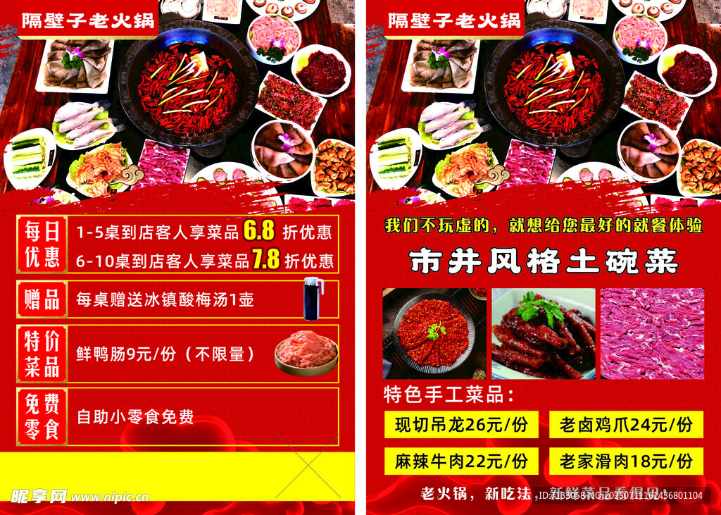 美味   重庆老火锅  