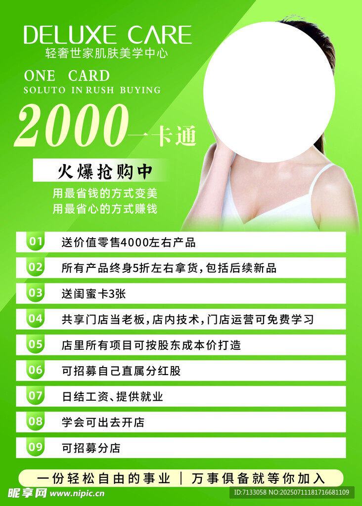 美容护肤套餐优惠介绍