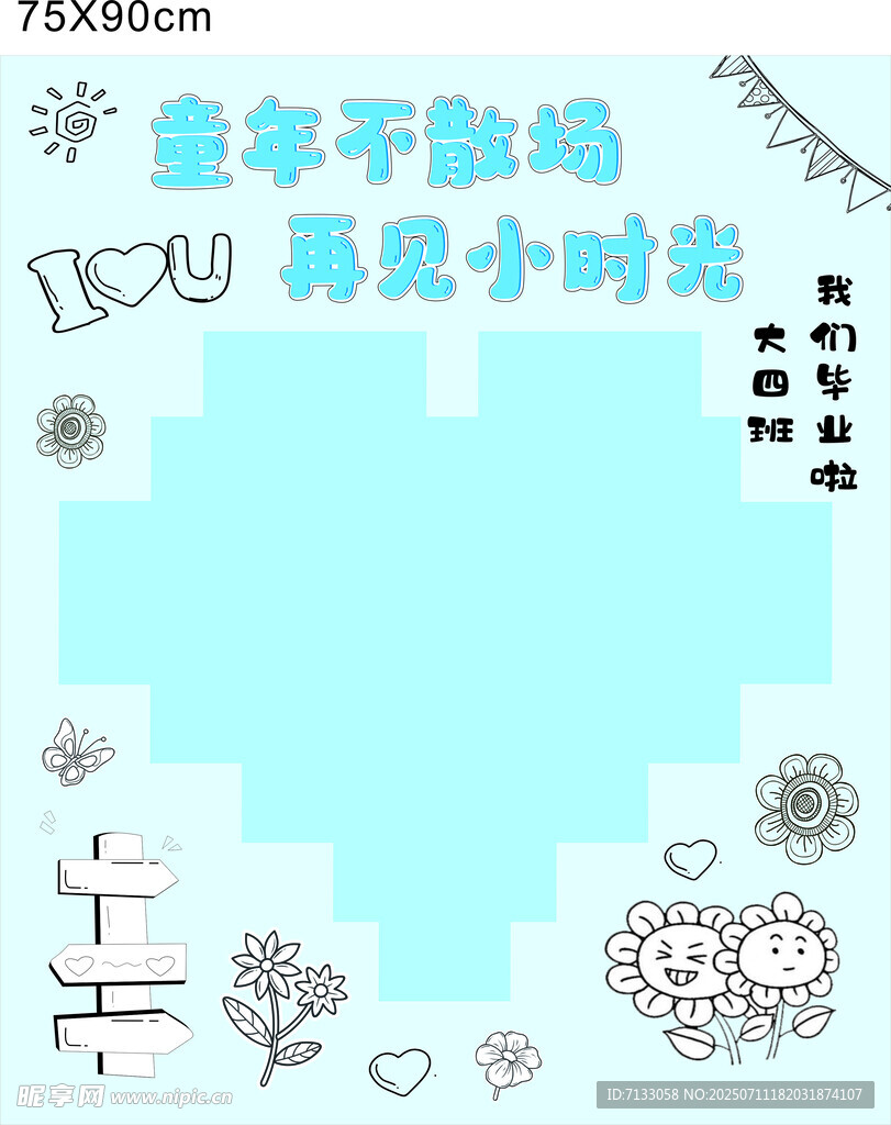 照片墙 幼儿园 毕业季