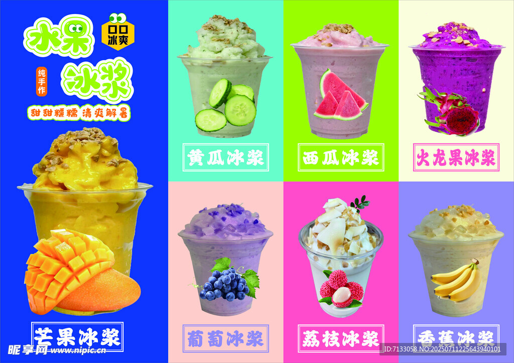 贵州冰浆  水果