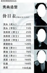 美容造型价目表展示