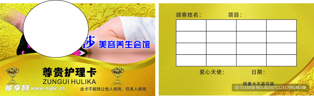 美容 护理卡  积分卡  优惠