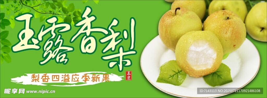香梨