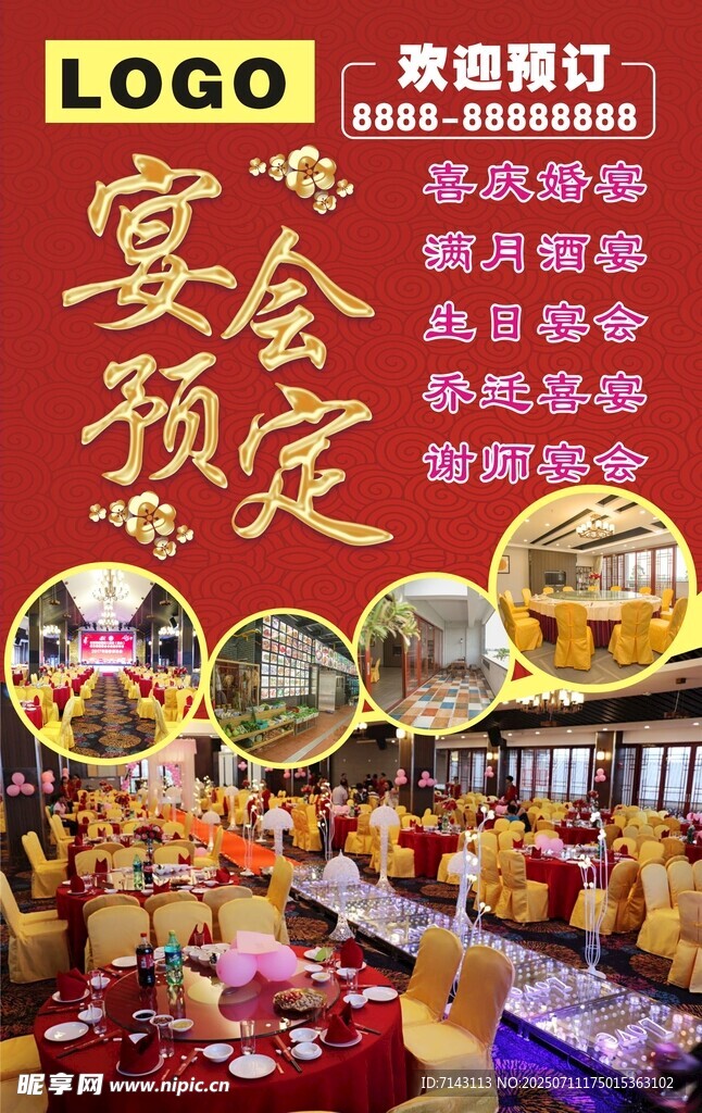 宴会预定宣传海报