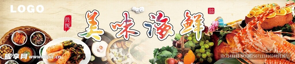 美味海鲜