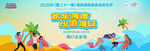 欢乐海南