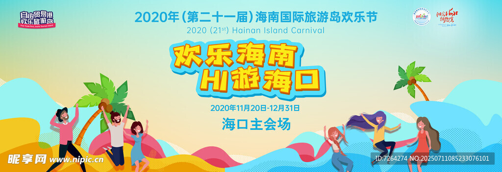 欢乐海南