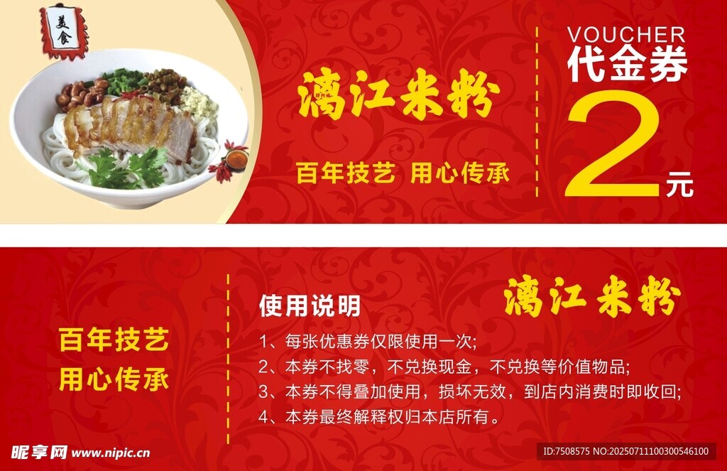 满江素粉2元尝鲜特惠