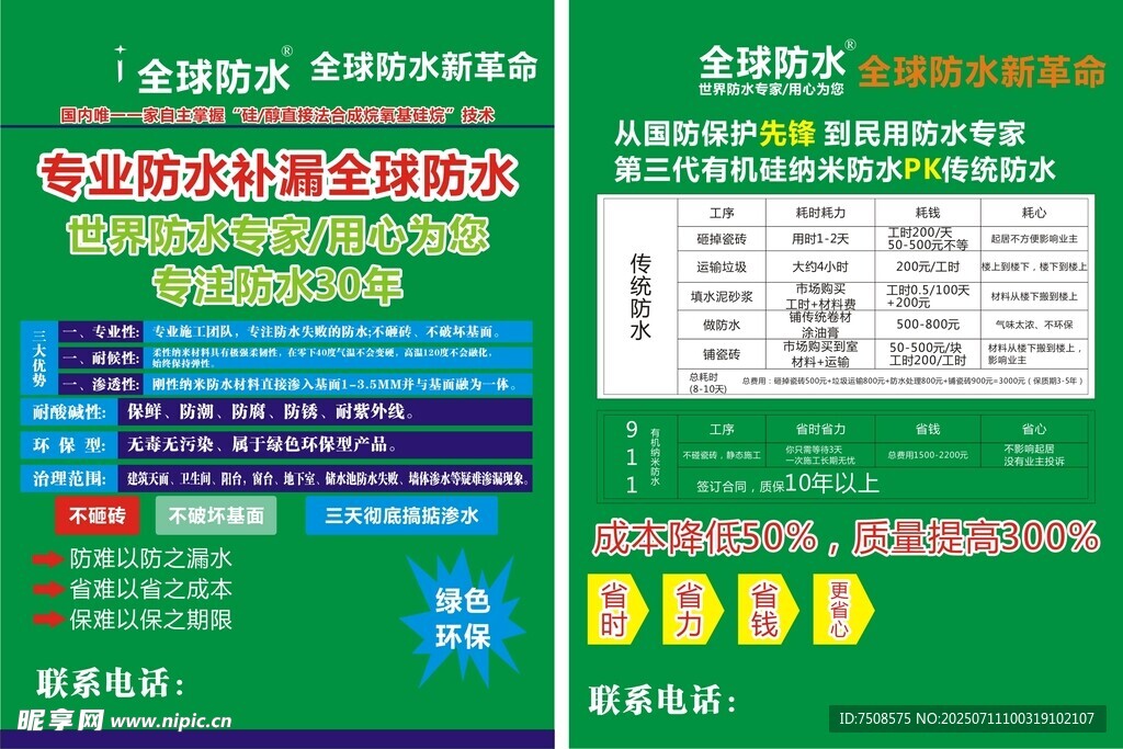 绿色金融贷款服务宣传单页