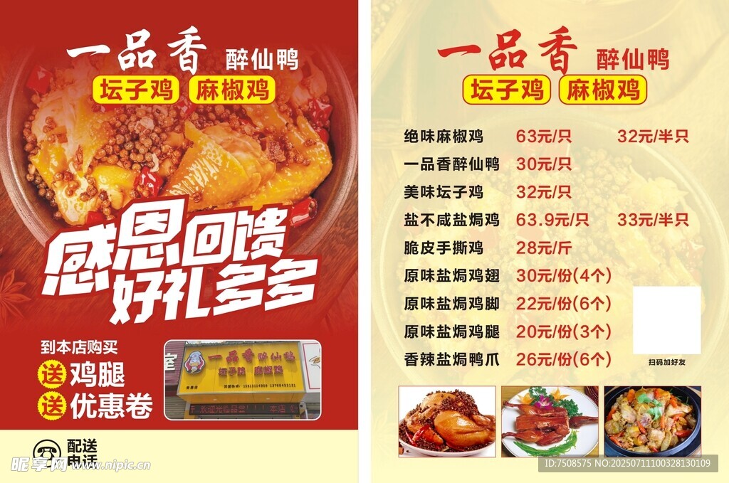 一品香卤味拼盘促销海报