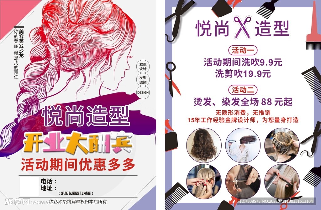 美容纹绣活动大酬宾海报