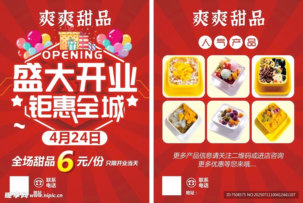 爽食猫盛大开业优惠海报