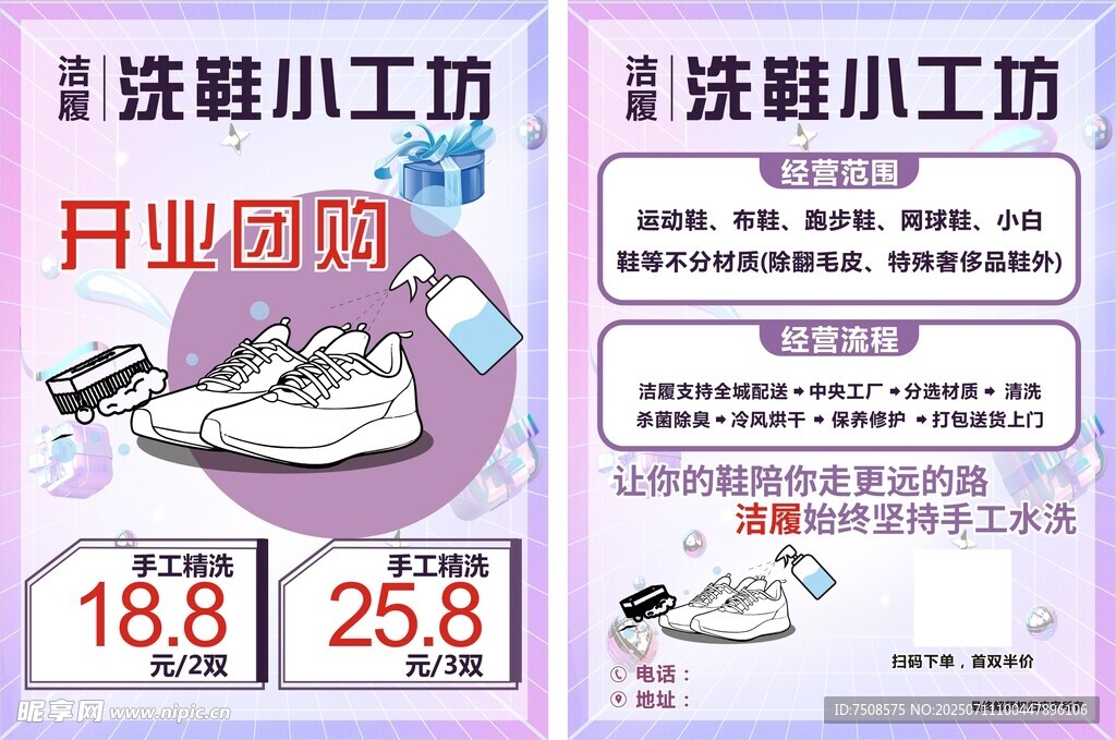 洗鞋小工坊开业优惠活动