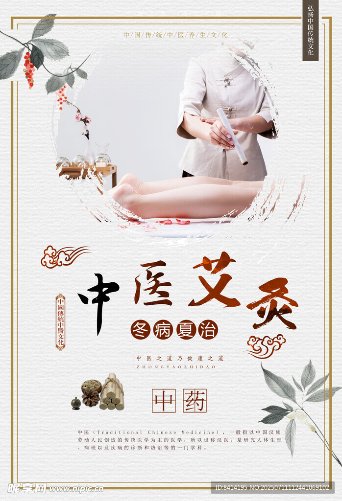 艾灸