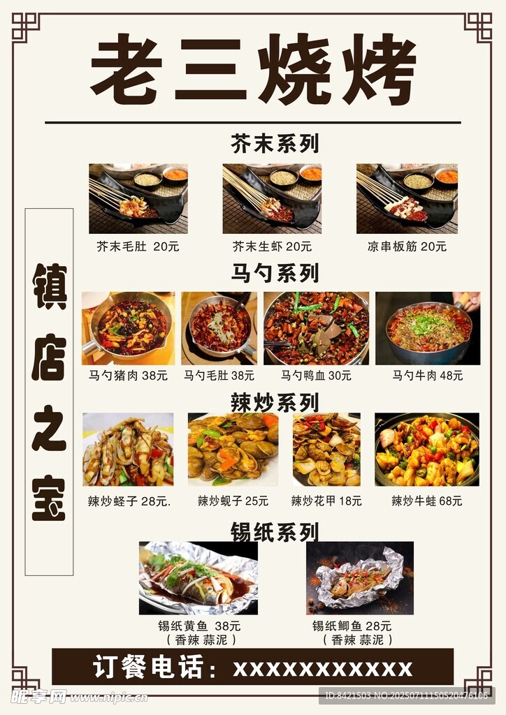 老三烧烤镇店之宝菜单