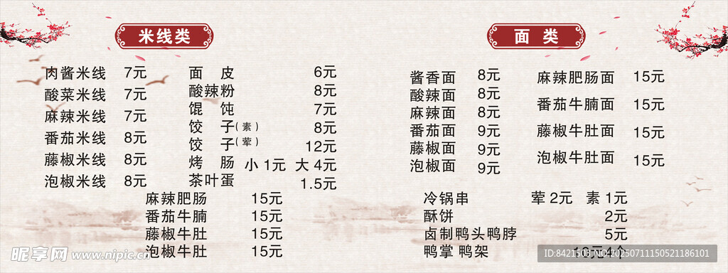餐饮价目表