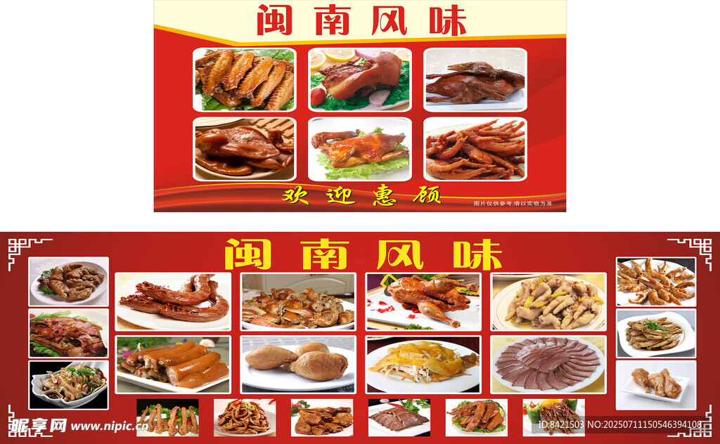 闽南风味海报