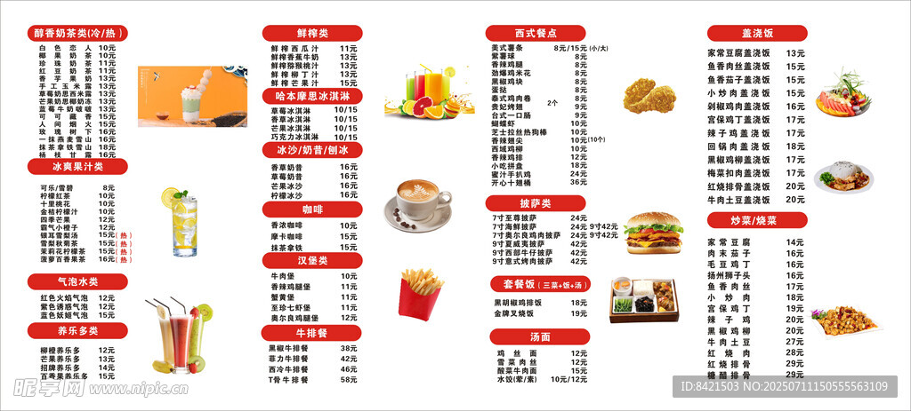 小吃店价目表
