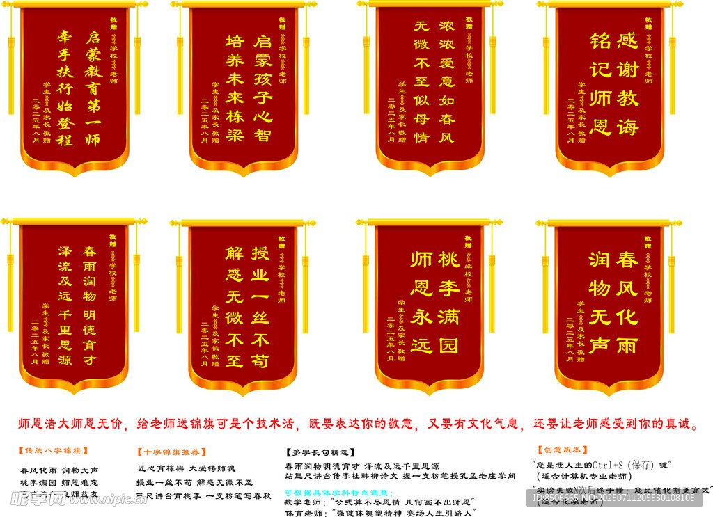 送老师锦旗汇总