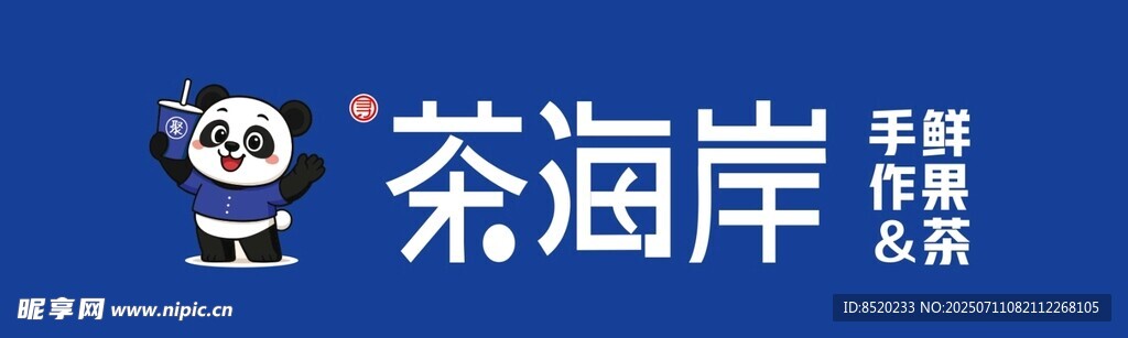 茶海岸品牌